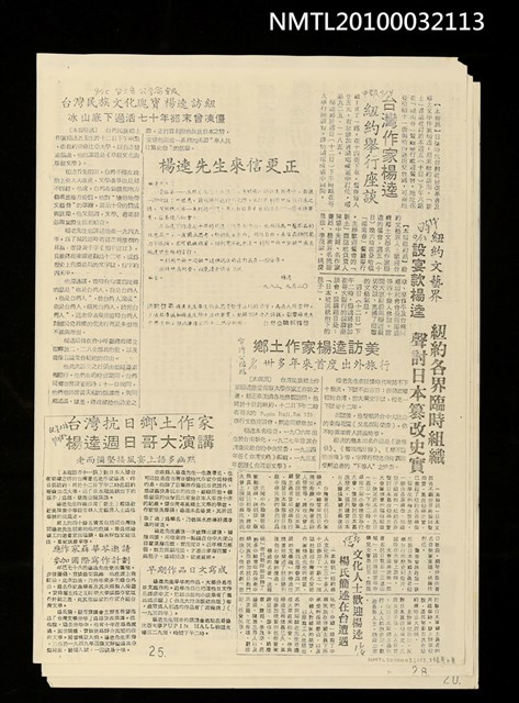 主要標題：楊逵訪美剪報輯（影本）/報紙名稱：不詳圖檔，第2張，共2張