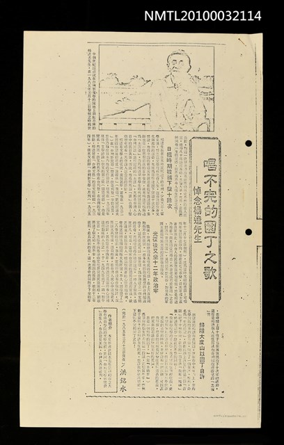 主要標題：唱不完的園丁之歌—悼念楊逵先生（影本）/報紙名稱：不詳圖檔，第1張，共1張