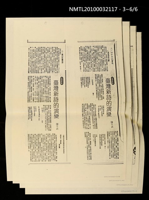 主要標題：光復前後—臺灣新詩的演變（影本）/報紙名稱：中央日報圖檔，第3張，共3張