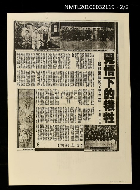 主要標題：覺悟下的犧牲—賴和醫師的文學生涯（上）（下）（影本）/劃一題名：典型在宿昔/報紙名稱：自立晚報圖檔，第1張，共1張