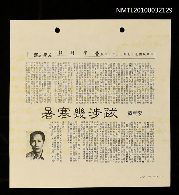 主要標題：跋涉幾寒暑（影本）/報紙名稱：臺灣時報圖檔，第1張，共1張
