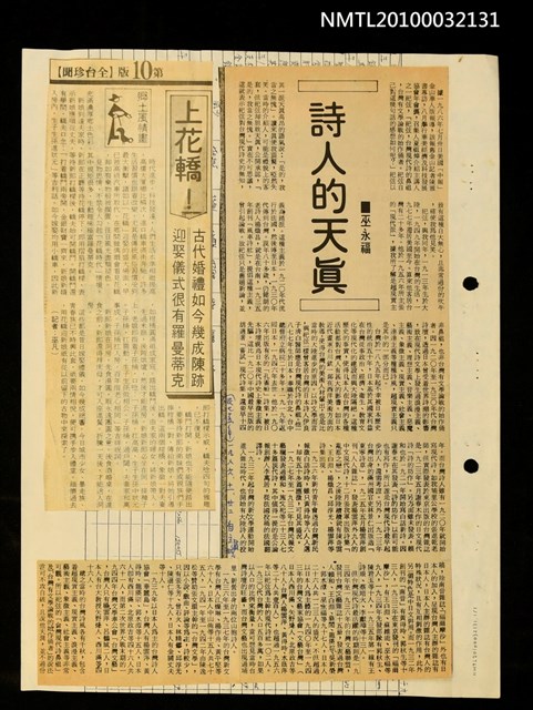 主要標題：詩人的天真/報紙名稱：自立晚報圖檔，第1張，共1張