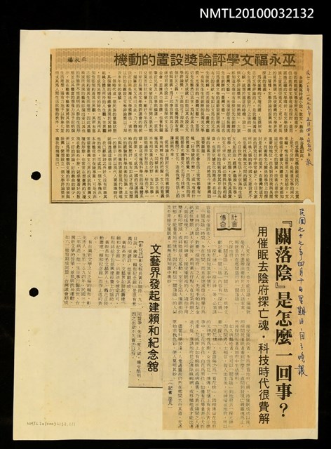 主要標題：巫永福文學評論獎設置的動機/報紙名稱：民眾日報圖檔，第1張，共1張