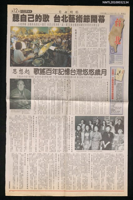 主要標題：思想起—歌謠百年記憶台灣悠悠歲月/報紙名稱：自由時報圖檔，第1張，共1張
