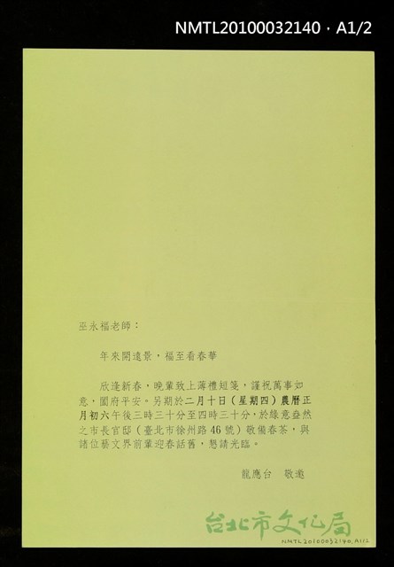 主要標題：文化界耆老歡聚紫藤廬/報紙名稱：中國時報/主要標題：老樹發新枝 文化靠傳承 龍應台文化界耆老茶敘（影本）/報紙名稱：聯合報/主要標題：龍應台邀約 紫藤廬文化指數百分百（影本）/報紙名稱：自由時報圖檔，第4張，共5張