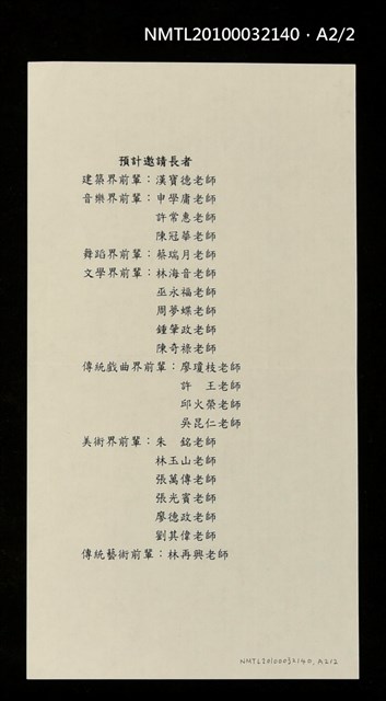主要標題：文化界耆老歡聚紫藤廬/報紙名稱：中國時報/主要標題：老樹發新枝 文化靠傳承 龍應台文化界耆老茶敘（影本）/報紙名稱：聯合報/主要標題：龍應台邀約 紫藤廬文化指數百分百（影本）/報紙名稱：自由時報圖檔，第5張，共5張