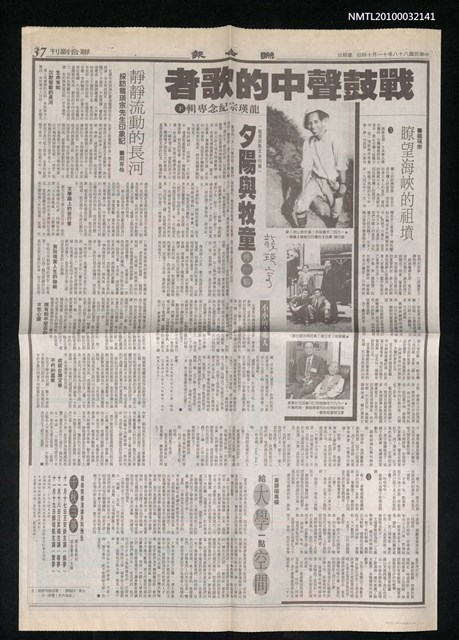 主要標題：戰鼓聲中的歌者—龍瑛宗紀念專輯（下）/報紙名稱：聯合報圖檔，第1張，共1張