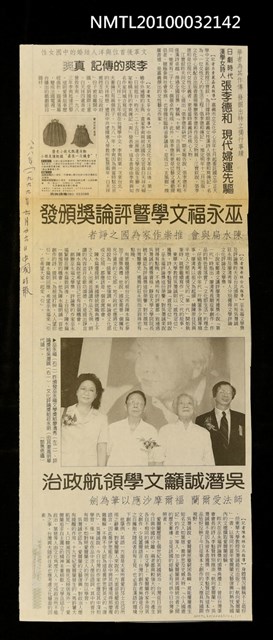 主要標題：巫永福文學暨評論獎頒發/報紙名稱：中國時報圖檔，第1張，共1張