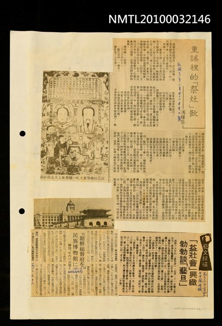 主要標題：「益壯會」興緻勃勃談「藝旦」/報紙名稱：中國時報圖檔，第1張，共1張
