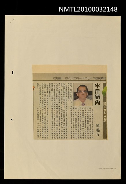主要標題：半斤豬肉/報紙名稱：不詳圖檔，第1張，共1張