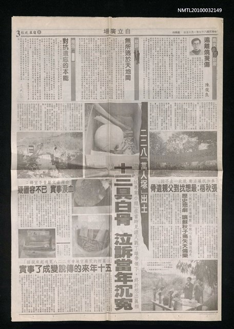 主要標題：二二八「萬人塚」出土報導/報紙名稱：自立晚報圖檔，第1張，共1張