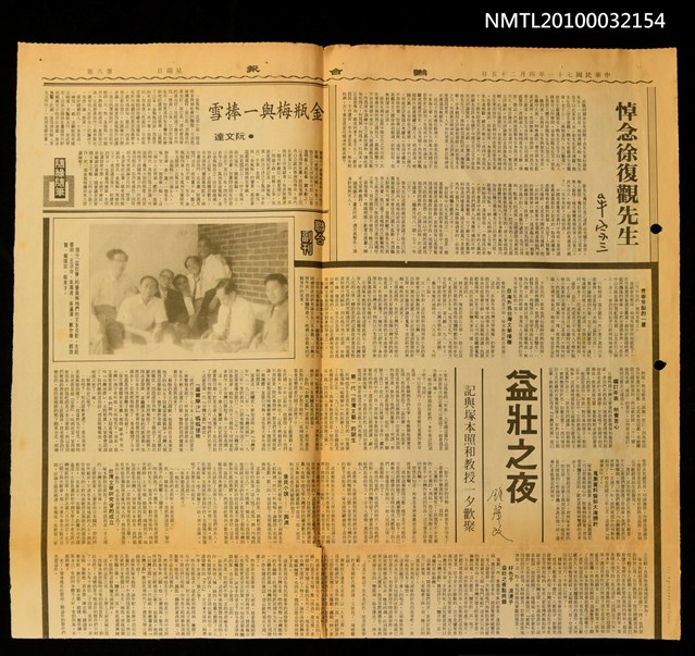 主要標題：益壯之夜—記與塚本照和教授一夕歡聚/報紙名稱：聯合報圖檔，第1張，共1張