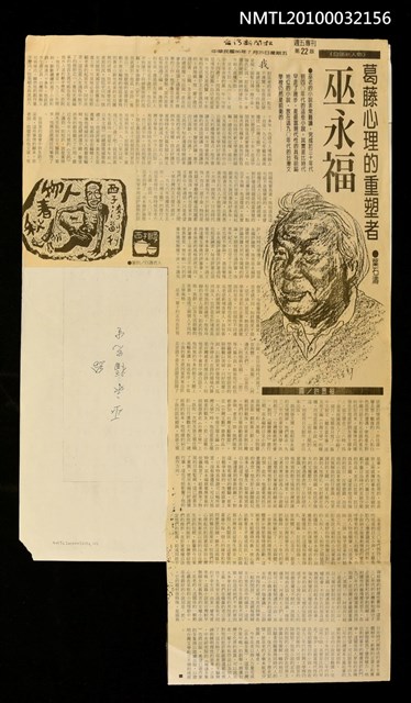 主要標題：葛藤心理的重塑者—巫永福/劃一題名：白頭新人物/報紙名稱：台灣新聞報圖檔，第1張，共1張