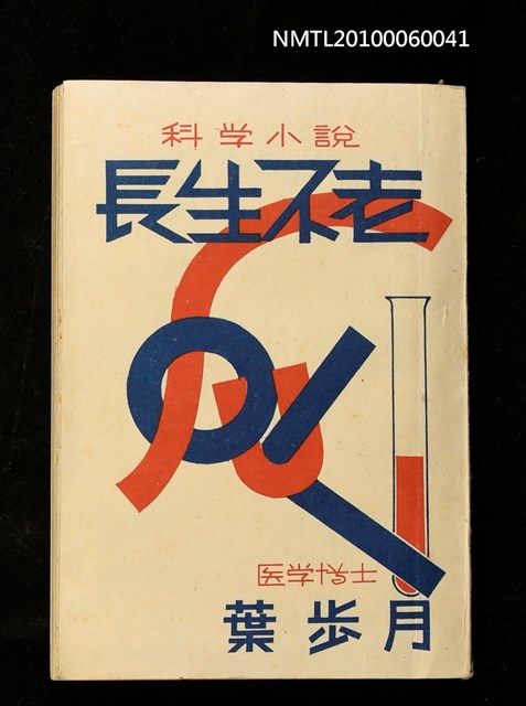 主要名稱：長生不老圖檔，第1張，共1張