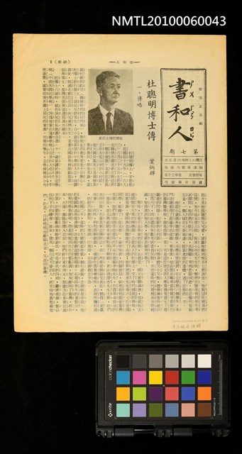 期刊名稱：書和人7期圖檔，第1張，共1張