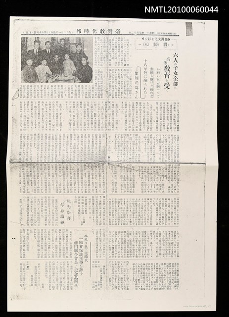 主要標題：六人の子女全部に高等教育を受く（影本）/報紙名稱：台灣教化時報圖檔，第1張，共1張