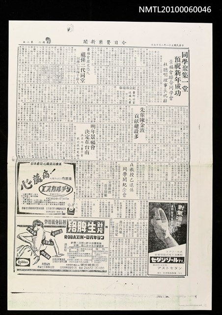 主要標題：景福會歷史悠久 祖孫三代同堂（影本）/報紙名稱：今日醫藥新聞圖檔，第1張，共1張