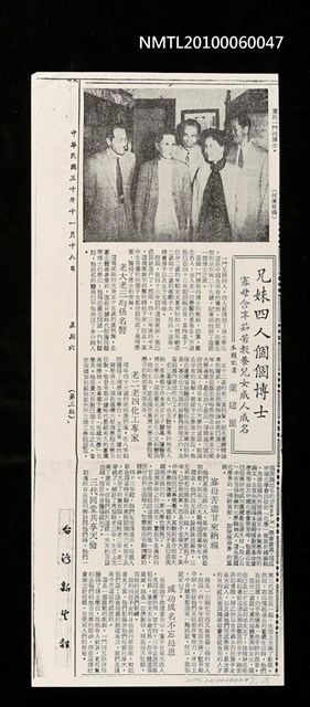 主要標題：兄妹四人個個博士（影本）/報紙名稱：台灣新生報圖檔，第1張，共1張