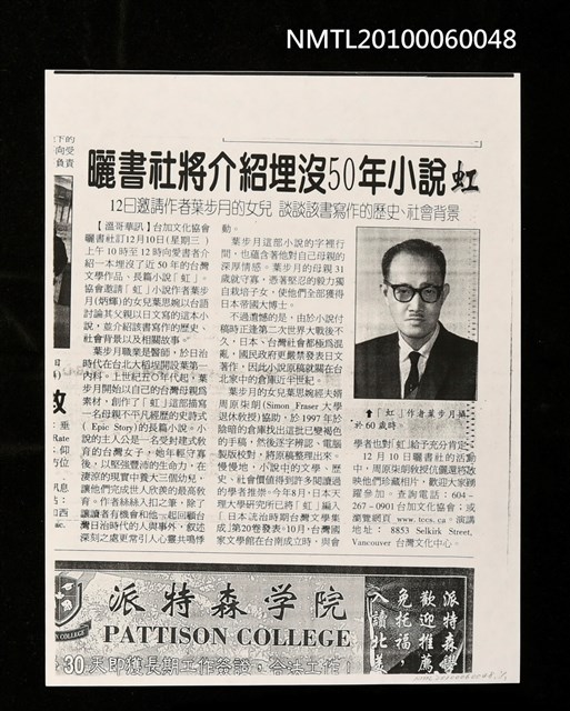 主要標題：曬書社將介紹埋沒50年小說《虹》（影本）/報紙名稱：不詳圖檔，第1張，共1張