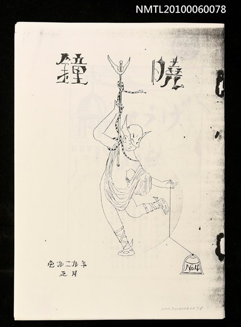 主要名稱：名醫（拆頁影本）/封面題名：曉鐘圖檔，第1張，共2張