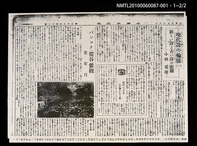 主要標題：バンコク（盤谷）雜觀（一）（影本）/報紙名稱：臺灣新民報3342號圖檔，第3張，共3張