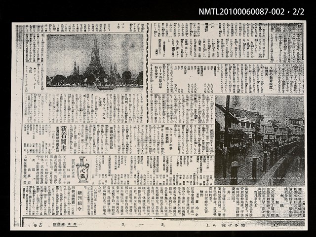 主要標題：バンコク（盤谷）雜覽（二）（影本）/報紙名稱：臺灣新民報3343號圖檔，第2張，共3張