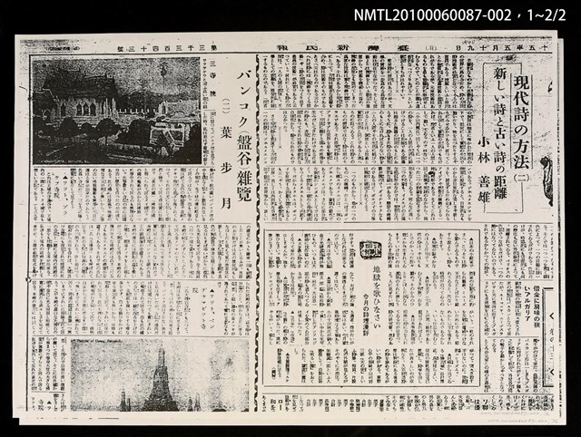 主要標題：バンコク（盤谷）雜覽（二）（影本）/報紙名稱：臺灣新民報3343號圖檔，第3張，共3張