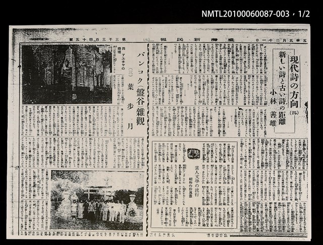 主要標題：バンコク（盤谷）雜觀（三）（影本）/報紙名稱：臺灣新民報3345號圖檔，第1張，共3張