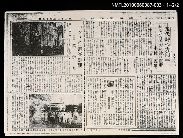 主要標題：バンコク（盤谷）雜觀（三）（影本）/報紙名稱：臺灣新民報3345號圖檔，第3張，共3張