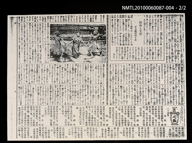 主要標題：バンコク（盤谷）雜觀（四）（影本）/報紙名稱：臺灣新民報3346號圖檔，第2張，共3張