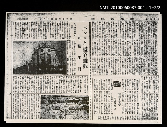 主要標題：バンコク（盤谷）雜觀（四）（影本）/報紙名稱：臺灣新民報3346號圖檔，第3張，共3張