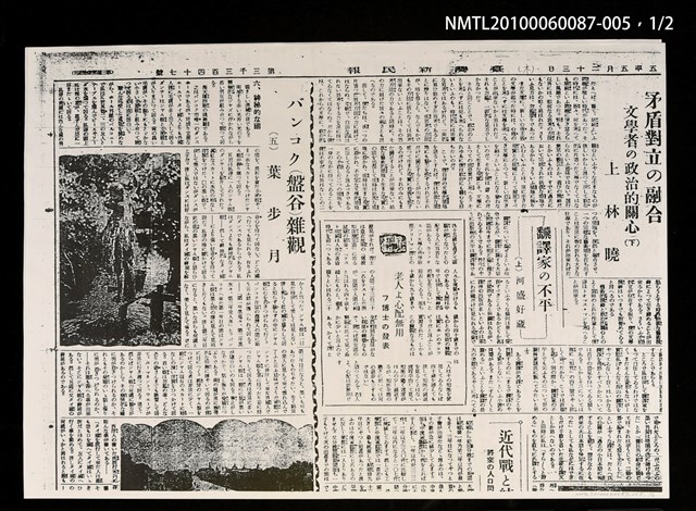 主要標題：バンコク（盤谷）雜觀（五）（影本）/報紙名稱：臺灣新民報3347號圖檔，第1張，共3張