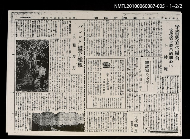 主要標題：バンコク（盤谷）雜觀（五）（影本）/報紙名稱：臺灣新民報3347號圖檔，第3張，共3張