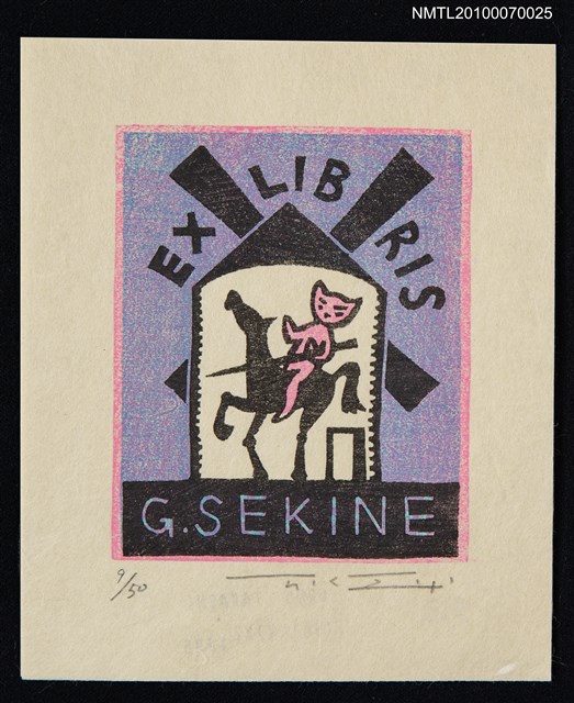 主要名稱：藏書票—唐吉訶德（貓臉騎士與風車）圖檔，第2張，共3張