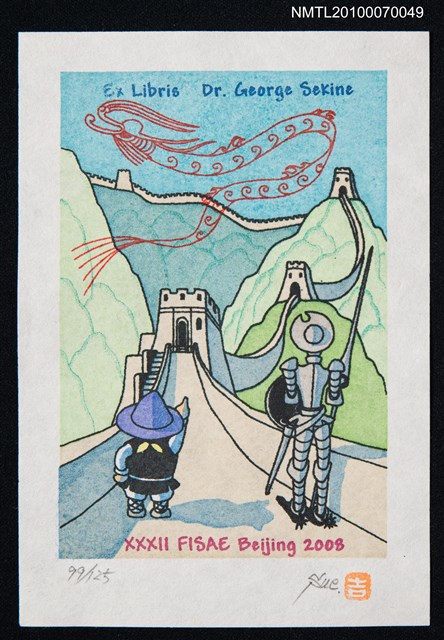 主要名稱：藏書票—唐吉訶德（長城）圖檔，第2張，共3張