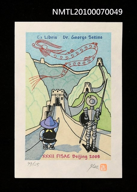 主要名稱：藏書票—唐吉訶德（長城）圖檔，第1張，共3張