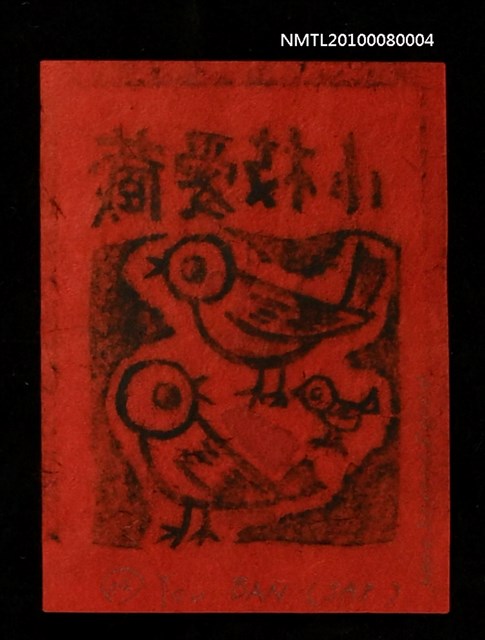 主要名稱：藏書票—Parents & a Child（親子鳥）圖檔，第3張，共3張