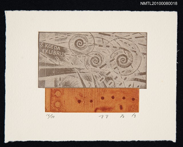 主要名稱：藏書票—Exlibris.5-95（螺旋）圖檔，第2張，共3張