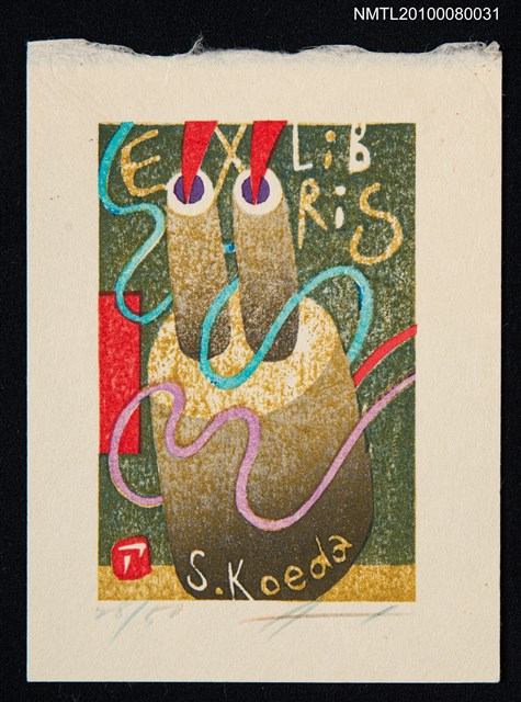 主要名稱：藏書票—KILN（窯）圖檔，第2張，共3張