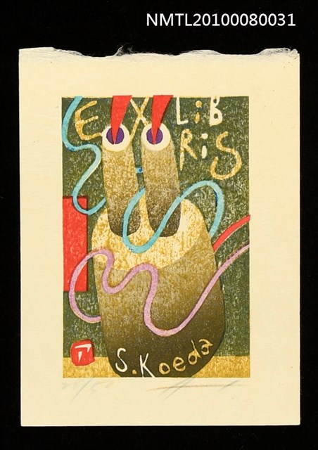 主要名稱：藏書票—KILN（窯）圖檔，第1張，共3張