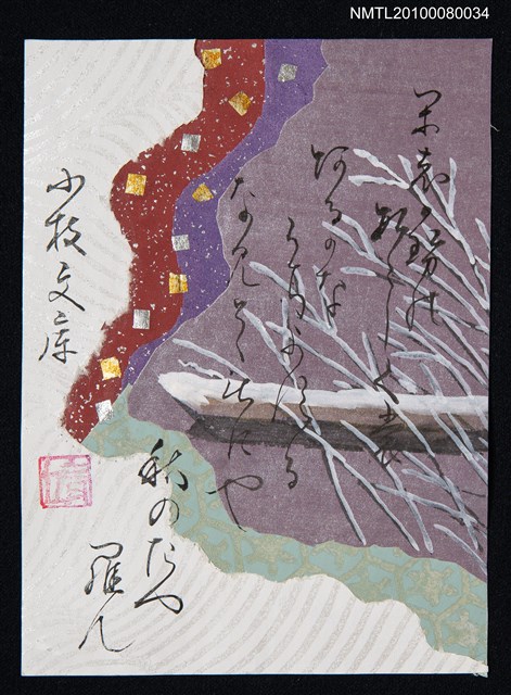 主要名稱：藏書票—Snow-Crowned Koeda（冷秋）圖檔，第2張，共3張