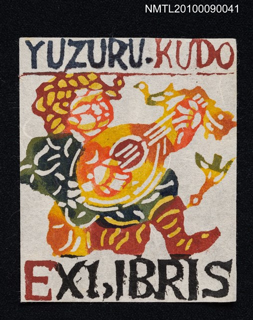 主要名稱：藏書票—演奏吉他圖檔，第2張，共2張