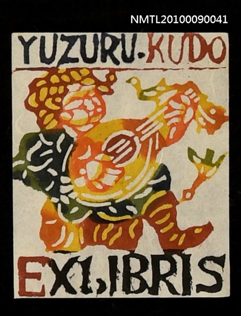 主要名稱：藏書票—演奏吉他圖檔，第1張，共2張