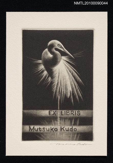 主要名稱：藏書票—鷺圖檔，第2張，共2張