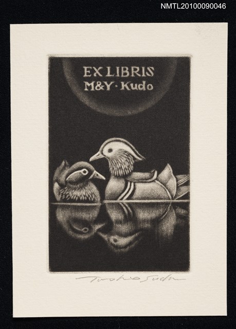 主要名稱：藏書票—鴛鴦圖檔，第2張，共2張