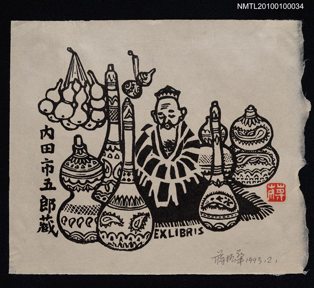 主要名稱：藏書票—老人與葫蘆圖檔，第2張，共2張