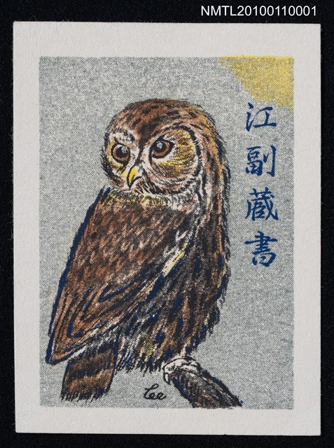 主要名稱：藏書票—ふくろう（Owl）圖檔，第2張，共3張