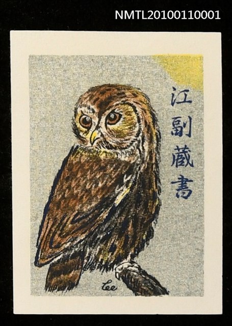 主要名稱：藏書票—ふくろう（Owl）圖檔，第1張，共3張