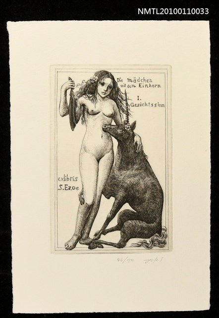 主要名稱：藏書票—一角獣と乙女 Ⅰ 視覚（Die Madchen mit dem Einhorn ⅠGesichtssinn）圖檔，第1張，共3張