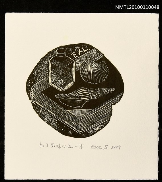 主要名稱：藏書票—乱丁気味な私の本（My Book with Pages out of Order）圖檔，第1張，共3張